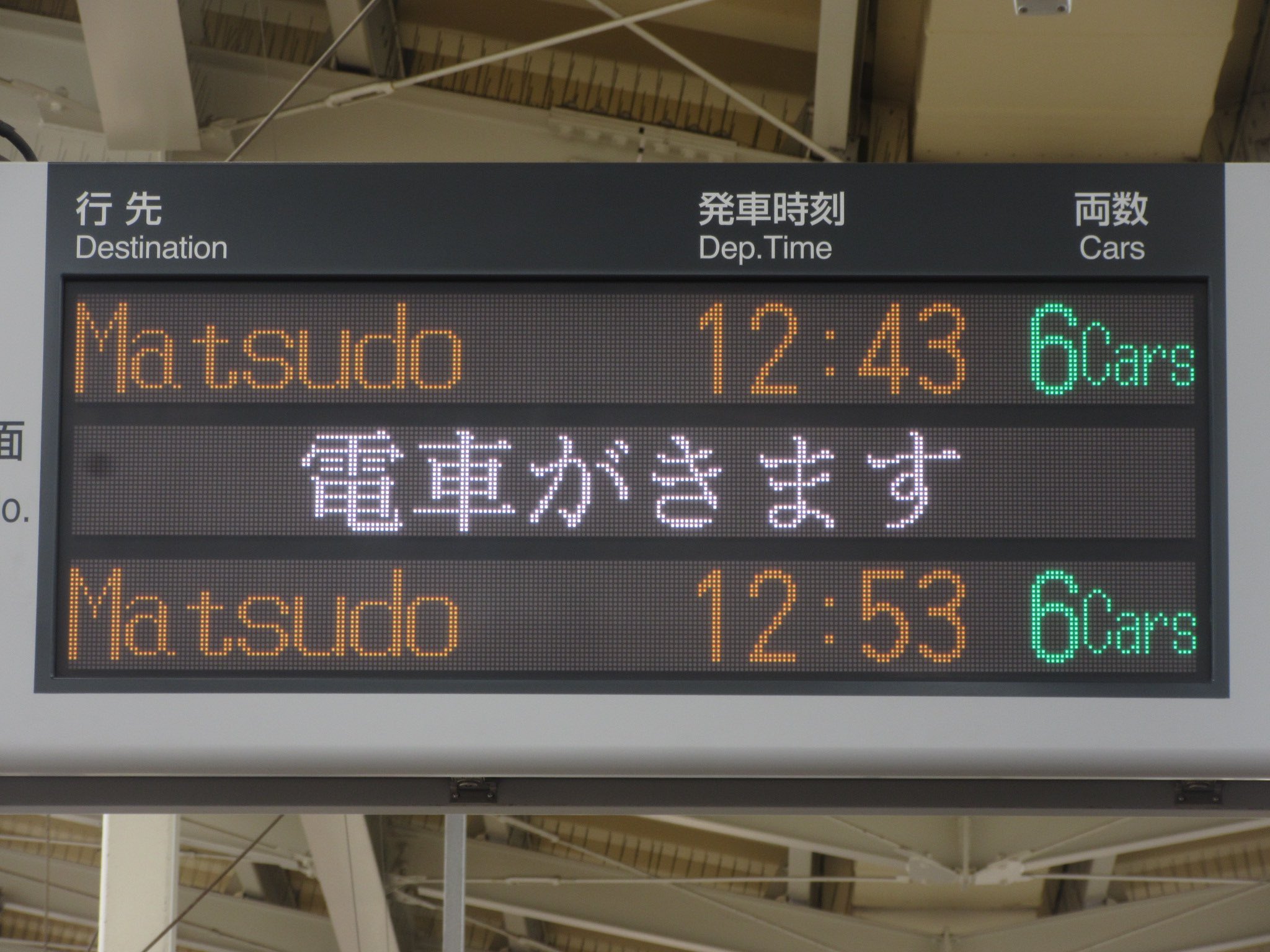 新京成電鉄 しんかまがや駅名標 新京成電鉄「新鎌ヶ谷駅」の駅名表示部の写真素材 [113979466