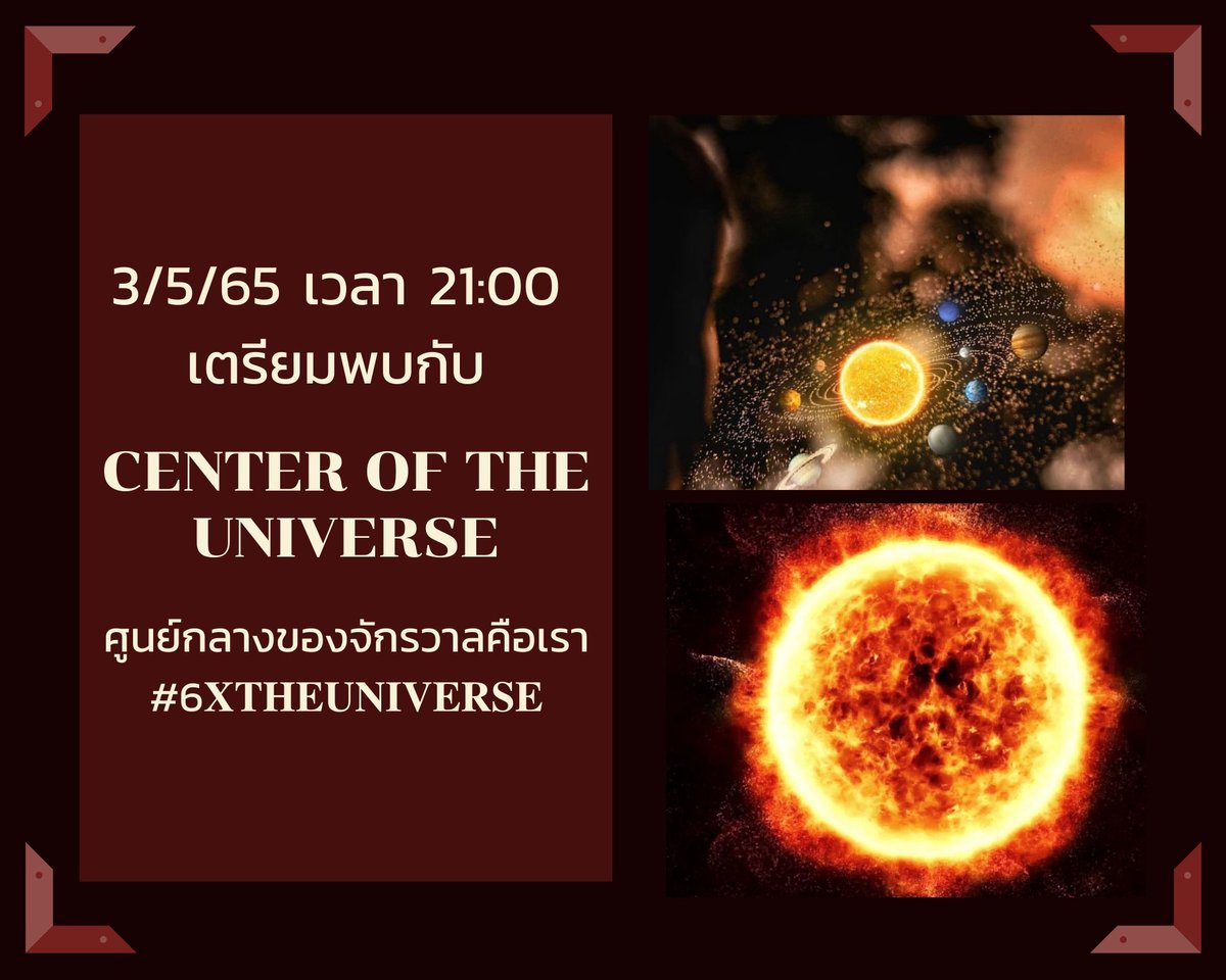 ประกาศ ประกาศ  ‼️
                  เตรียมตัวให้พร้อม  
         วันที่ 3/5/65 เวลา 21:00 นี้    
                           พบกับ 
            “Center of the universe”
       มาพบกันได้ที่ <a href="/theuniveroffice/">THE UNIVERSE ฟอลไปเพราะอยากสาน3000</a>
 พวกผมพร้อมเปิดตัวแล้ว แล้วเธอพร้อมรึยัง
