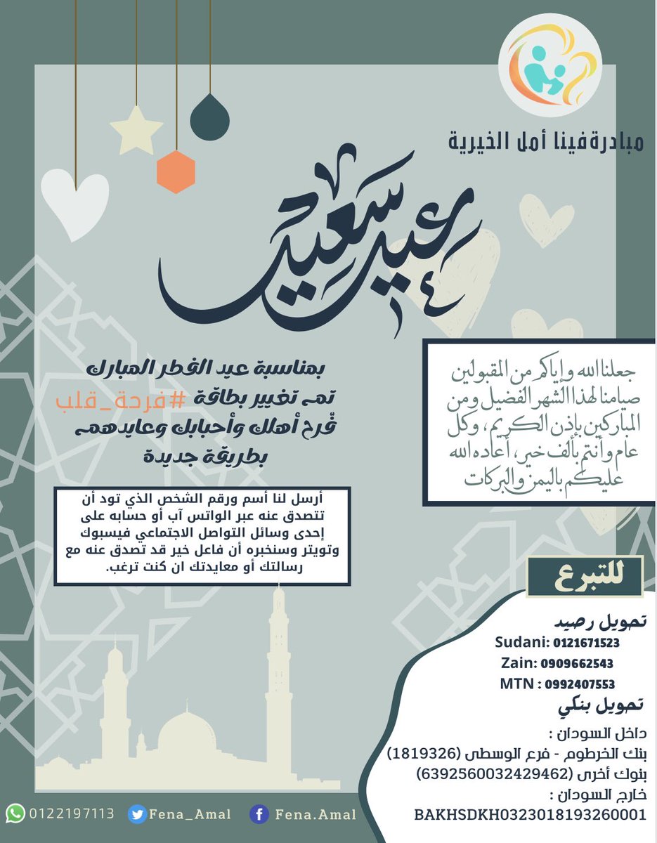 كل عام وأنتم بخير 🎈
تم تغيير بطاقة #فرحة_قلب بمناسبة عيد الفطر المبارك أعاده الله علينا وعليكم باليمن والبركات 🤍✨