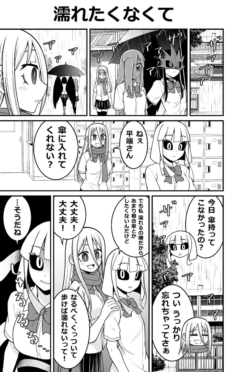 妖怪女子の日常漫画「一つ目さんと烏天狗さん」「濡れたくなくて」(再掲)
#漫画が読めるハッシュタグ 
#妖怪
#GWはフォロワーさんが増えるらしい 