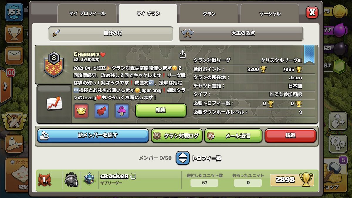 急募‼️リーグ戦まだ参加できます！参加されたい方はご参加お待ちしてます！タウンホールの制限はないですがクリスタルリーグⅢですので9以上の方だと嬉しいです！よろしくお願いします😊
#クラクラ
#クラッシュオブクラン
#リーグ戦