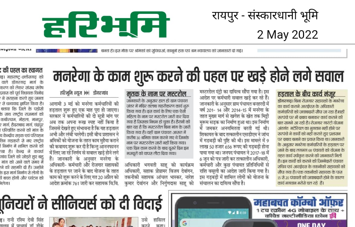 वरिष्ठ अधिकारी को खुश करने के लिए मृतकों के नाम पर मस्टर रोल जारी किया जा रहा है छत्तीसगढ़ मनरेगा कर्मचारी अनिश्चितकालीन हड़ताल पर #cgmgnregaनियमितिकरण 
<a href="/ChhattisgarhCMO/">CMO Chhattisgarh</a> <a href="/bhupeshbaghel/">Bhupesh Baghel</a> <a href="/TS_SinghDeo/">T S Singhdeo</a> <a href="/plpunia/">P L Punia</a> <a href="/priyankagandhi/">Priyanka Gandhi Vadra</a> <a href="/BJP4India/">BJP</a> <a href="/INCIndia/">Congress</a> <a href="/aajtak/">AajTak</a> <a href="/ABPNews/">ABP News</a> <a href="/OPChoudhary_Ind/">OP Choudhary</a>