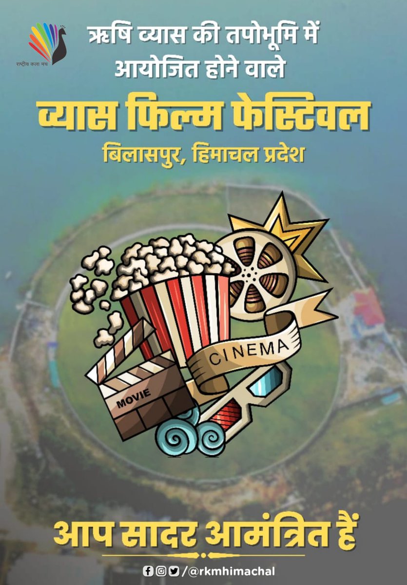 Dhruvkandpaal's tweet photo. मुंडे पहाड़ी, फिल्मी खेती, राष्ट्रीय कला मंच हिमाचल प्रदेश द्वारा आयोजित
*"व्यास फिल्म फेस्टिवल"*

स्थान:- किसान भवन(बिलासपुर)
दिनांक:- 3 मई

आप सभी सादर आमंत्रित है। https://t.co/nX2DywIgdl