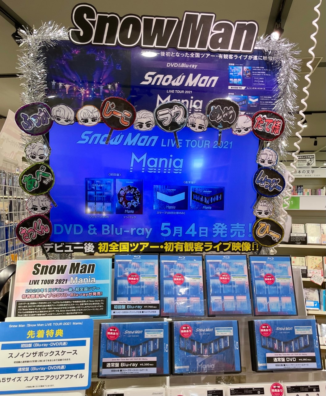 超話題新作 SnowMan LIVE TOUR2021 Mania 通常盤初回仕様