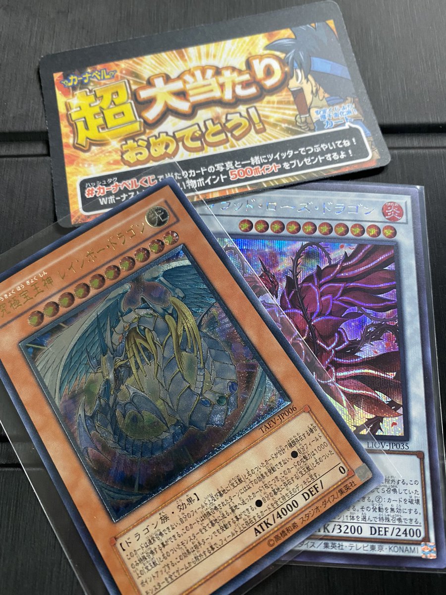 eri010wa's tweet photo. 当たったぁぁぁぁ！これは嬉しい！！レインボードラゴン状態めちゃくちゃ良くてびっくり😳
#カーナベルくじ https://t.co/Ox7R7enqq7
