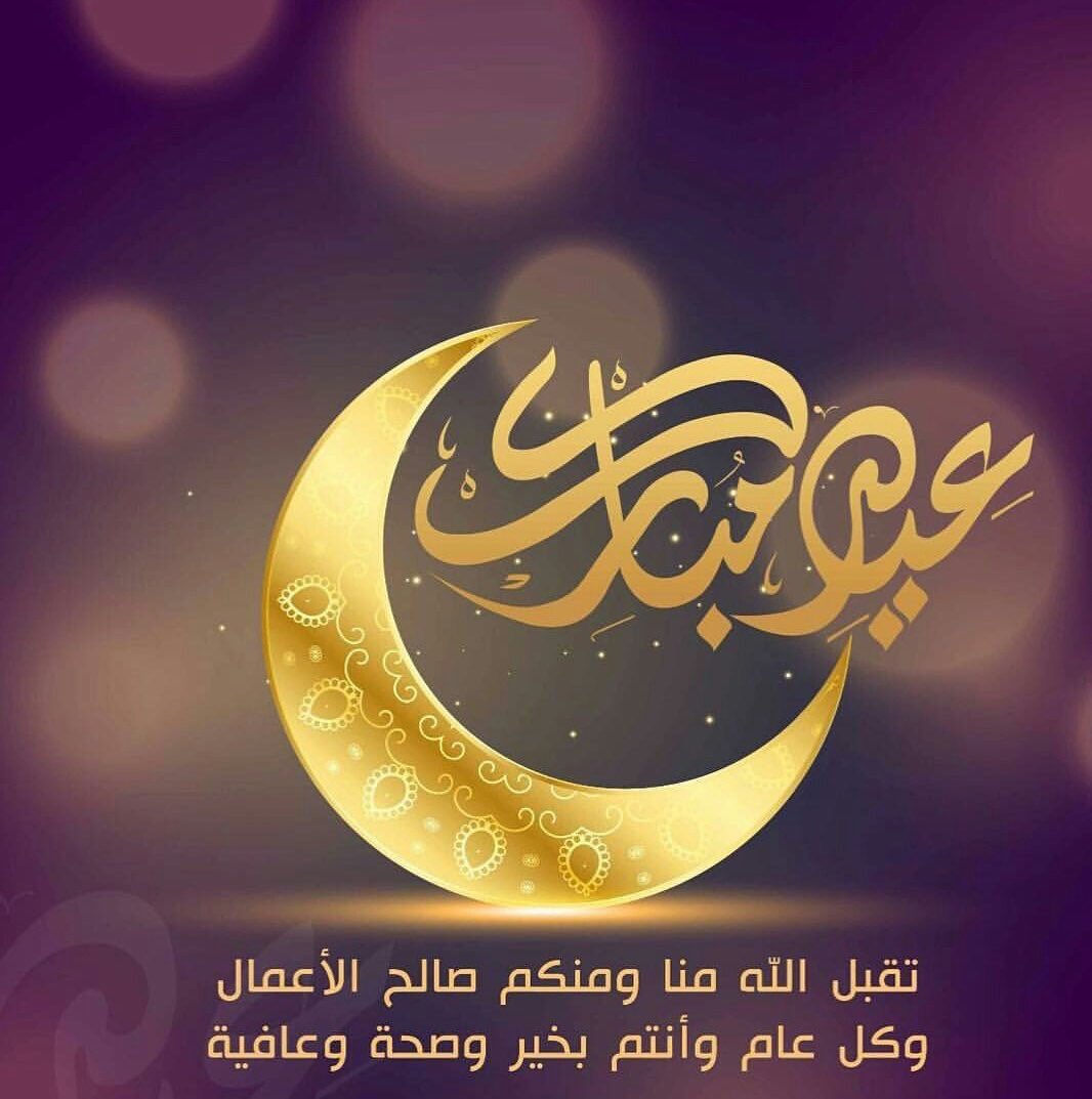 iraqya9's tweet photo. @AhmedZubaidy @Mh200922 @ash772901 @sa7abbb1 @manal2015only @DreemEnti كل عام وانتم بخير عيدكم مبارك https://t.co/4kYiBg4RGS