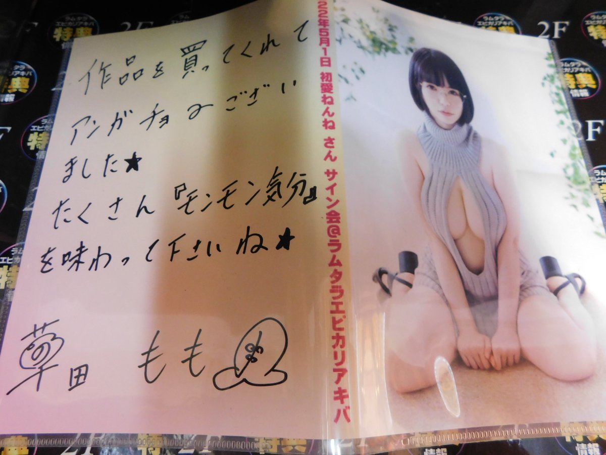 epixis_akiba_2f's tweet image. 【#pistil】#ラムタラ #特典情報

昨日開催されました #初愛ねんね (@ui_nenne)さんのイベント後に頂きました、サイン入りチェキアルバムを付けた特典付きDVDを只今より販売開始いたします‼️

コチラなんとチェキ16枚付きです😆😆😆
お求めの方はお早めに当店2Fまでお越しください✨