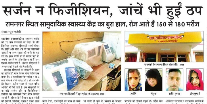 samajwadiparty's tweet photo. भाजपा राज में आज के समाचार।

यूपी में न बिजली पानी है, न सुरक्षा और न ही उपचार!

सीतापुर के जिला अस्पताल में जमीन पर हो रहा मरीजों का उपचार।

संतकबीर नगर के जिला अस्पताल में ऑक्सीजन प्लांट फेल, बाहर से हो रही खरीदी।

बाराबंकी के जिला अस्पताल में न सर्जन है न फिजिशियन। https://t.co/2Pey2Lms7k