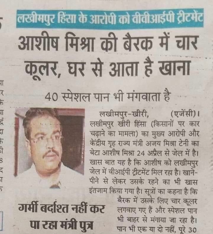 Harman Dandyan (@harmanjaat5) on Twitter photo Why are so many innocent farmers are in jail on false cases. Yet real criminal is getting VIP treatment in the jail who ran over innocent people.
#मुजरिम_है_VIP_नहीं
@gurshar28231201 <a href="/Jassa__Jatt/">Jassa jatt</a> Why are so many innocent farmers are in jail on false cases. Yet real criminal is getting VIP treatment in the jail who ran over innocent people.
#मुजरिम_है_VIP_नहीं
@gurshar28231201 <a href="/Jassa__Jatt/">Jassa jatt</a>