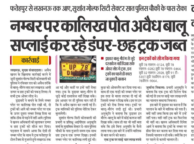 pssgclkw's tweet photo. Team Sushant Golf City police station against illegal mining . @Uppolice @112UttarPradesh @lkopolice @adgzonelucknow @LoJcp @LkoCp #lkopolice_on_duty https://t.co/bYumaTZXvi