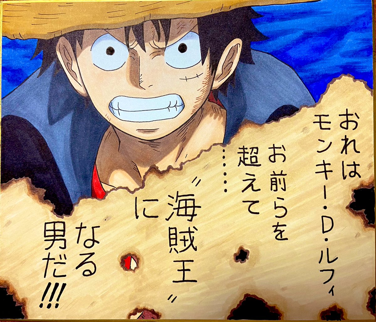 baka_hm's tweet photo. ONEPIECE 1015話の
ルフィがかっこよすぎて
描いてみたあ💕
セリフも焼き焦げた紙に
書いてある感じにアレンジしてみた✨

 #ONEPIECE
 #モンキー・D・ルフィ
 #模写
 #アレンジ
 #イラスト
 #ワノ国編 https://t.co/mVTvTklniZ