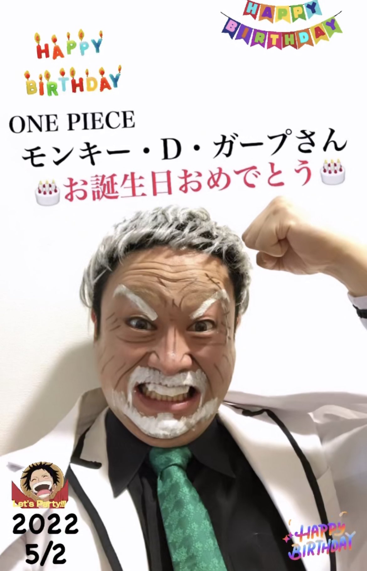 イチキップリン 5月2日 お誕生日ものまね その4 お誕生日おめでとうございます お誕生日 Onepiece ワンピース 海軍中将 モンキー D ガープ さん ルフィ ルフィの祖父 ドラゴンの父 拳骨 おめでとう T Co 6i3cz2ommz Twitter