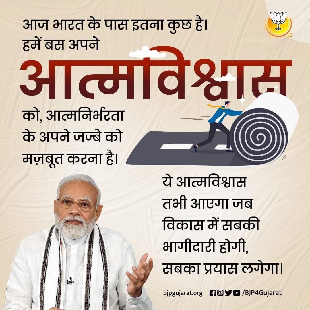 desaipranjalbjp's tweet photo. आज भारत के पास इतना कुछ है। हमें बस अपने आत्मविश्वास को, आत्मनिर्भरता के अपने जज्बे को मज़बूत करना है। ये आत्मविश्वास तभी आएगा जब विकास में सबकी भागीदारी होगा, सबका प्रयास लगेगा।  

- प्रधानमंत्री श्री @narendramodiजी

@bjpforbhavnagar 
@DrRajeevPandya
#BJP4Bhavnagar https://t.co/iHdYfsTQlQ