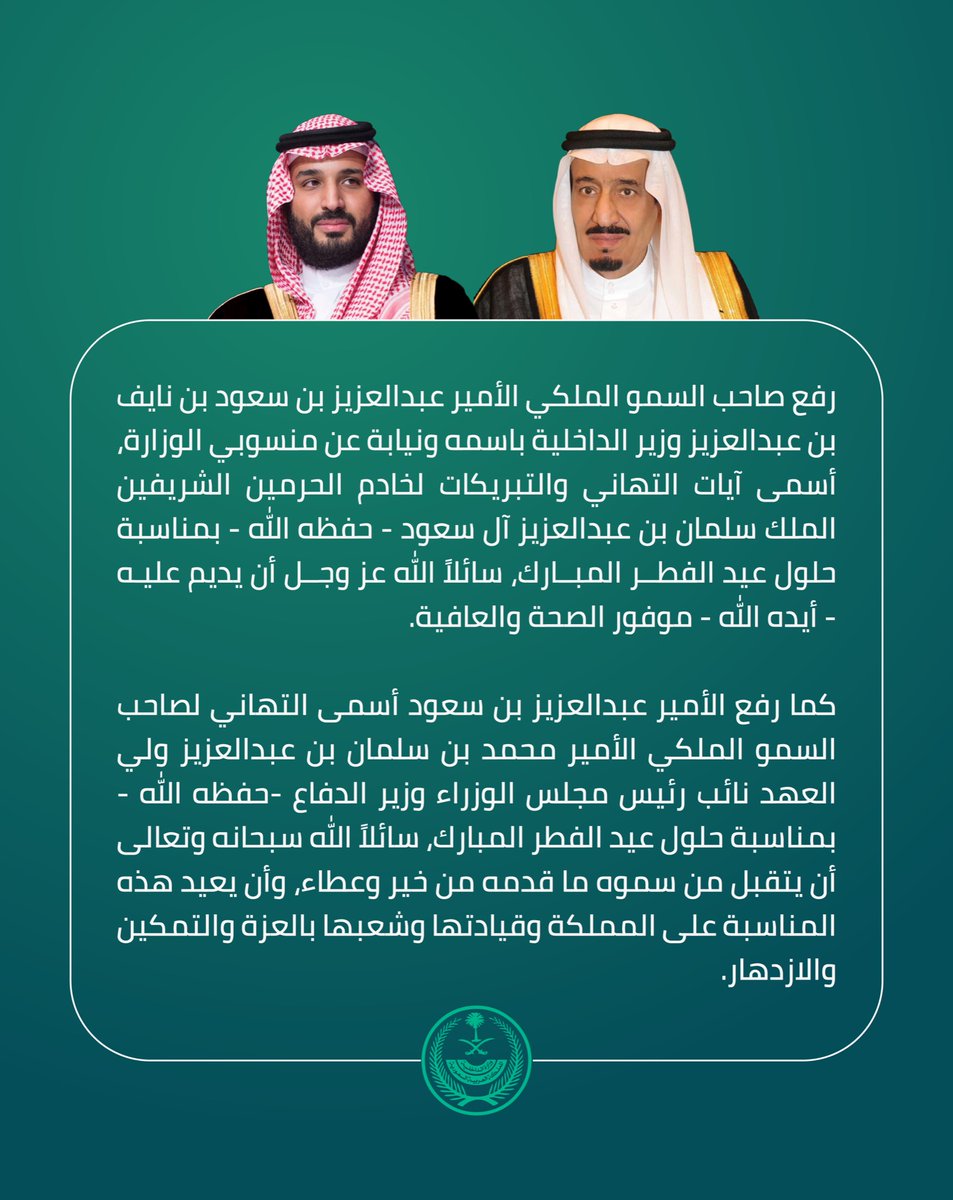 الأمير عبدالعزيز بن سعود يرفع التهنئة للقيادة بمناسبة عيد الفطر المبارك.