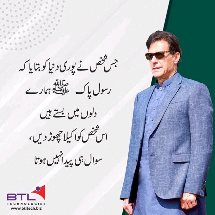 عمران خان پر جھوٹے مقدمات بنانے اور پی ٹی آئی کی لیڈر شپ اور کارکنان کو جھوٹے مقدمات میں گرفتار کرنے کی کوشش بھی نہ کرنا عمران خان صرف پاکستان کا لیڈر نہیں پوری دنیا میں پاکستانیو کے دل کی آواز ہے 
جسکو آپ دبا نہیں سکتے ،،غلطی مت کرنا ،،
#امپورٹڈ_حکومت_نامنظور
