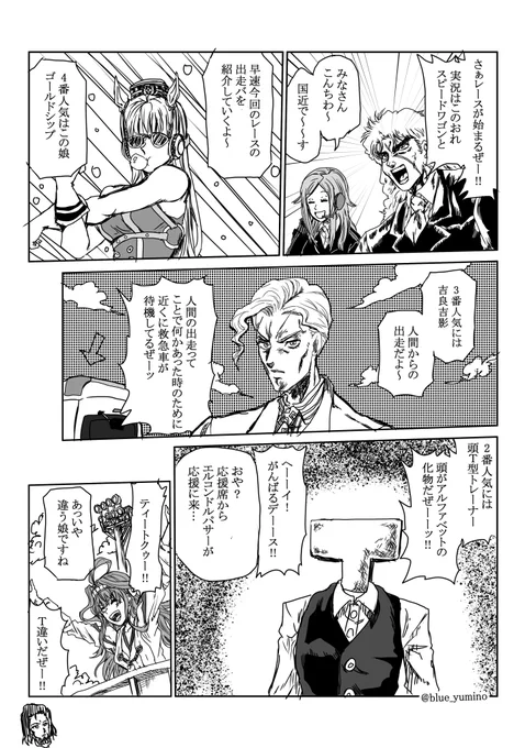 ゴルシウィークなのでゴルシが出てくる漫画の再掲(1/3) 