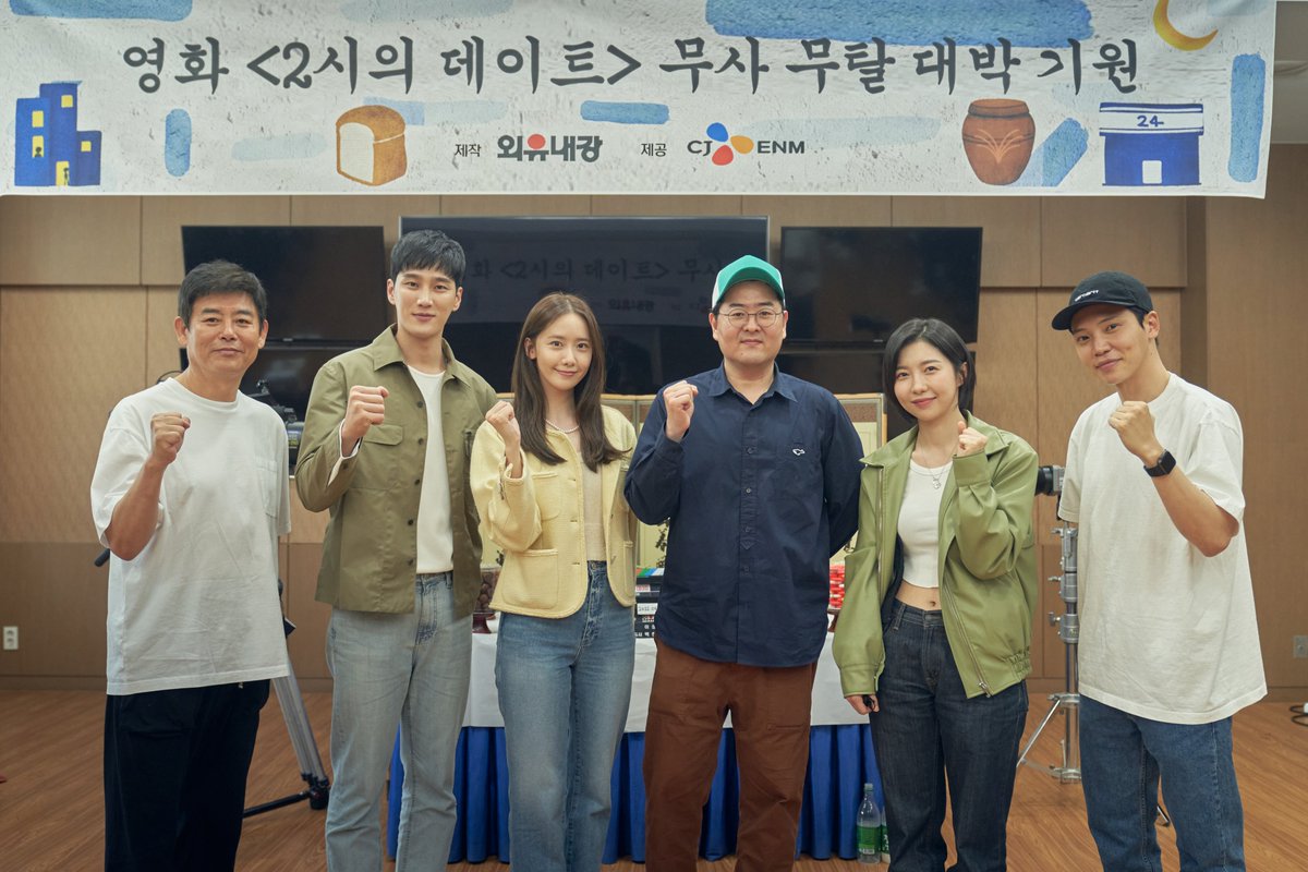 CJENMMOVIE's tweet photo. 모두가 잠든 새벽 2시, 
기상천외한 데이트가 시작된다!

<엑시트> 제작진의 화려한 컴백, <2시의 데이트> 크랭크인🎬
쉿, 어디서 무슨 소리 안 들려요? 
내 심장이 뛰는 소리✨

#임윤아 #안보현 #성동일 #주현영 
#2시의데이트 #크랭크인 https://t.co/72vfoY0bkP