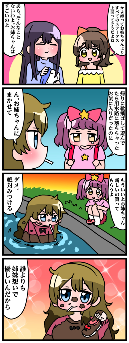 轟家の七姉妹その20 #漫画 #オリジナル #創作 #創作漫画 #轟家の七姉妹 https://t.co/m0DkGzgPBW 