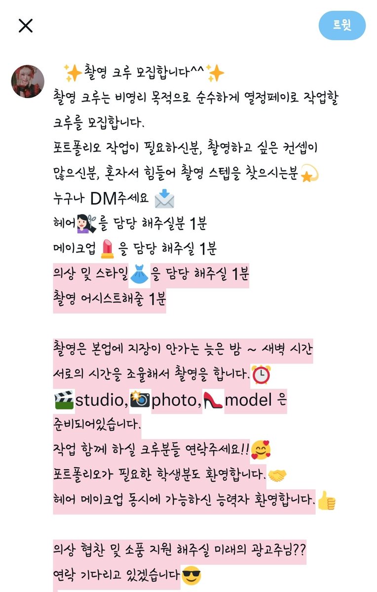 ox9967's tweet photo. ✨촬영 크루 모집합니다^^✨
촬영 크루는 비영리 목적으로 순수하게 열정페이로 작업할 크루를 모집합니다.포트폴리오 작업이 필요하신분, 촬영하고 싶은 컨셉이 많으신분, 혼자서 힘들어 촬영 스텝을 찾으시는분누구나 DM주세요
헤어💇🏻‍♀️1분
메이크업💄 1분
의상👗 1분 https://t.co/RxNV9Zp8TC