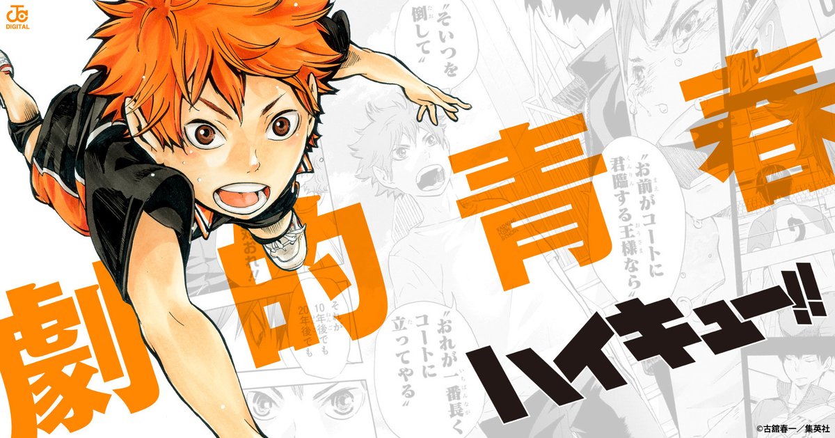 Search ハイキュー10周年