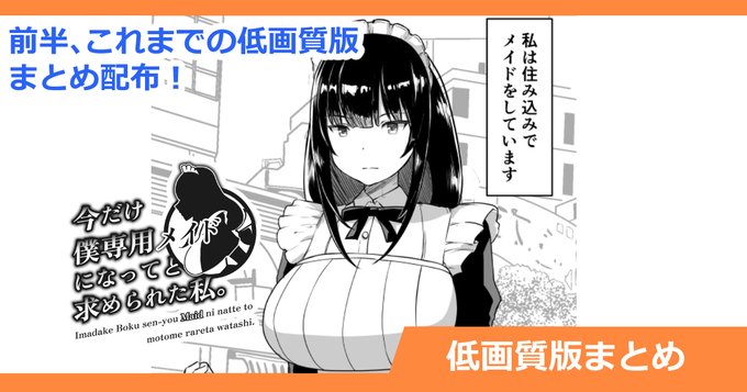 pixivFANBOXでは、最新の記事が次回の記事まで無料キャンペーン中!
月額100円のサービスプランで過去作品を期間限定で読めるキャンペーンも開催しています!!
この機会に是非!!
https://t.co/eN3bOw58K7 