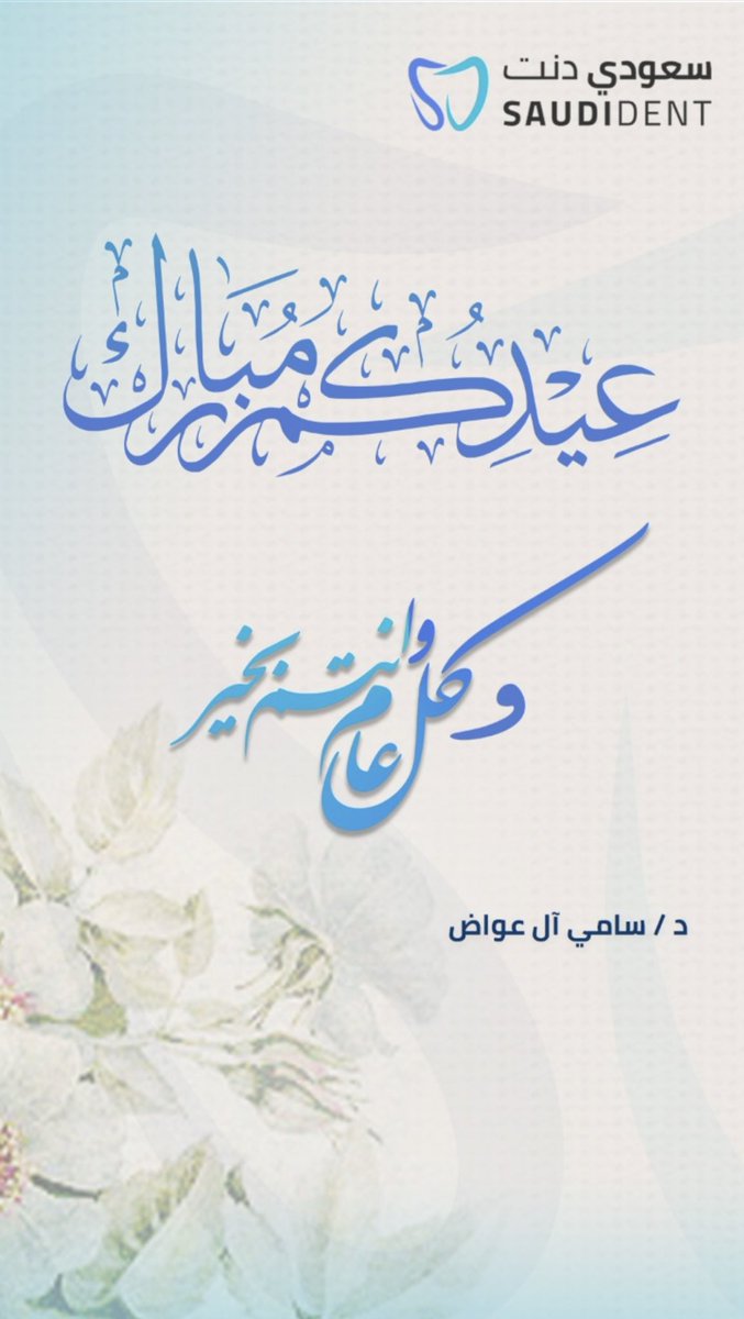 drs_dent's tweet photo. تقبل الله صيامكم وغفرالله لنا ولكم ،،
        ڪْل عامٍ وأَنتم بِخير🤍 https://t.co/sqUxNy3RCC
