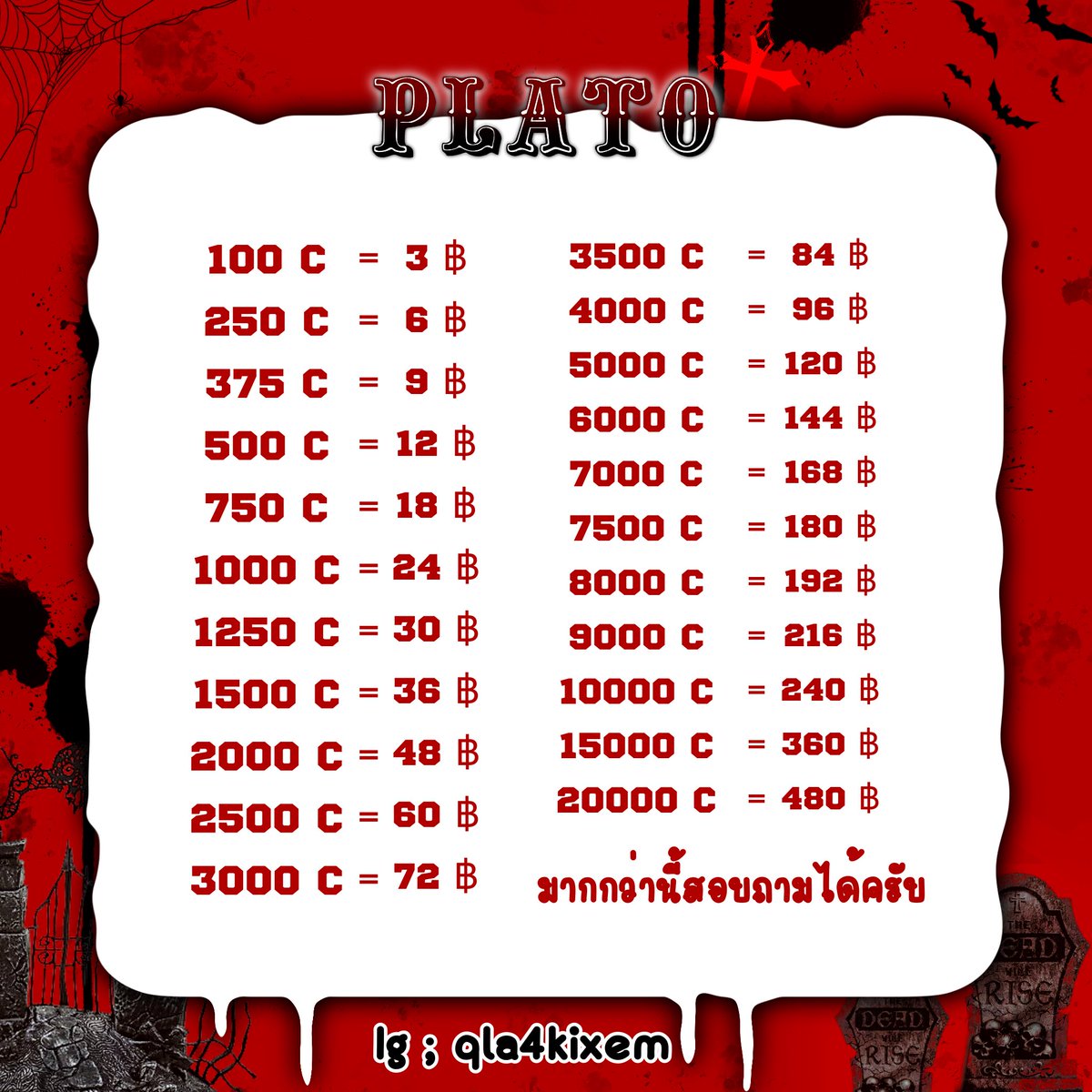 รับส่งกิ๊ฟปาทู / เติมเหรียญ⚰️ tweet media