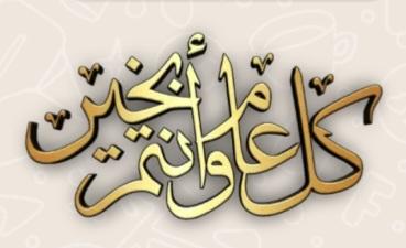 salehalnattaf's tweet photo. من العايدين🇸🇦 https://t.co/A2tlhZUEuy
