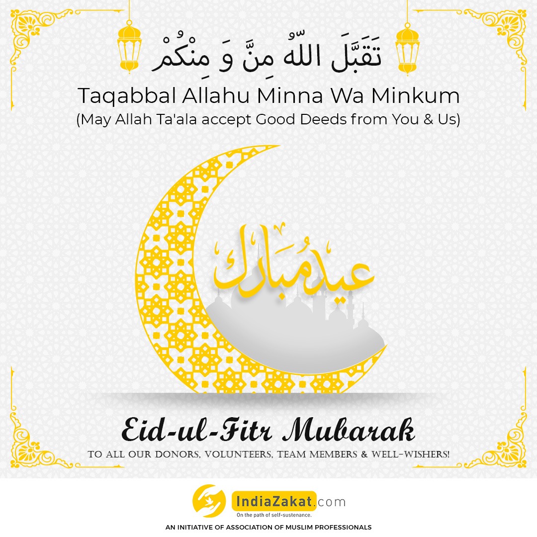 Taqabbal Allahu Minna wa Minkum - May Allah Accept Good Deeds From You &amp; Us!

IndiaZakat.com wishes EID-UL-FITR MUBARAK

To all its Donors, Volunteers, Team Members &amp; Well-wishers!
.
.
#EidMubarak #EidMubarak2022 #Eid #EidAlFitr #Eid2022  #2YearOfIndiaZakat #IndiaZakat