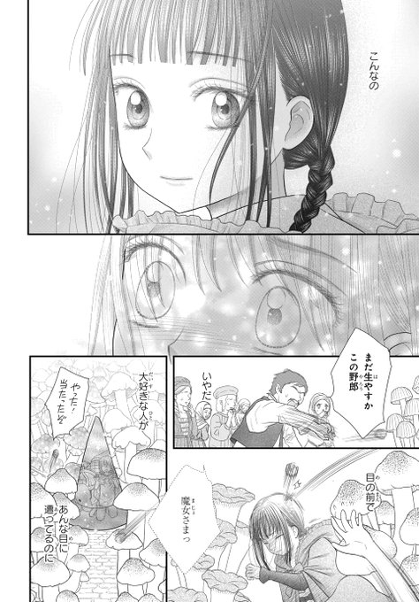 シャンピニオンの魔女 を含むマンガ一覧 ツイコミ 仮