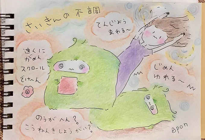 ⭐️さいきんの不調⭐️ 