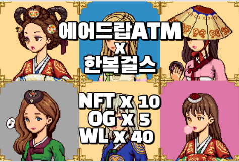 bounty_atm's tweet photo. 📢AirdropATM x PixKo Hanbok Girls

💰NFT x 10
💰OG x 5
💰WL x 40

👉Like + RT + 3 Tag
@NftPixko , @bounty_atm
  
⏰ ~ 5/09

👉Event Link : https://t.co/IPKJwvDzDw

#HanbokGirls #한복걸즈 #Airdropatm #NFTs #NFTGiveaways #NFTdrop https://t.co/EdMNllNmIE