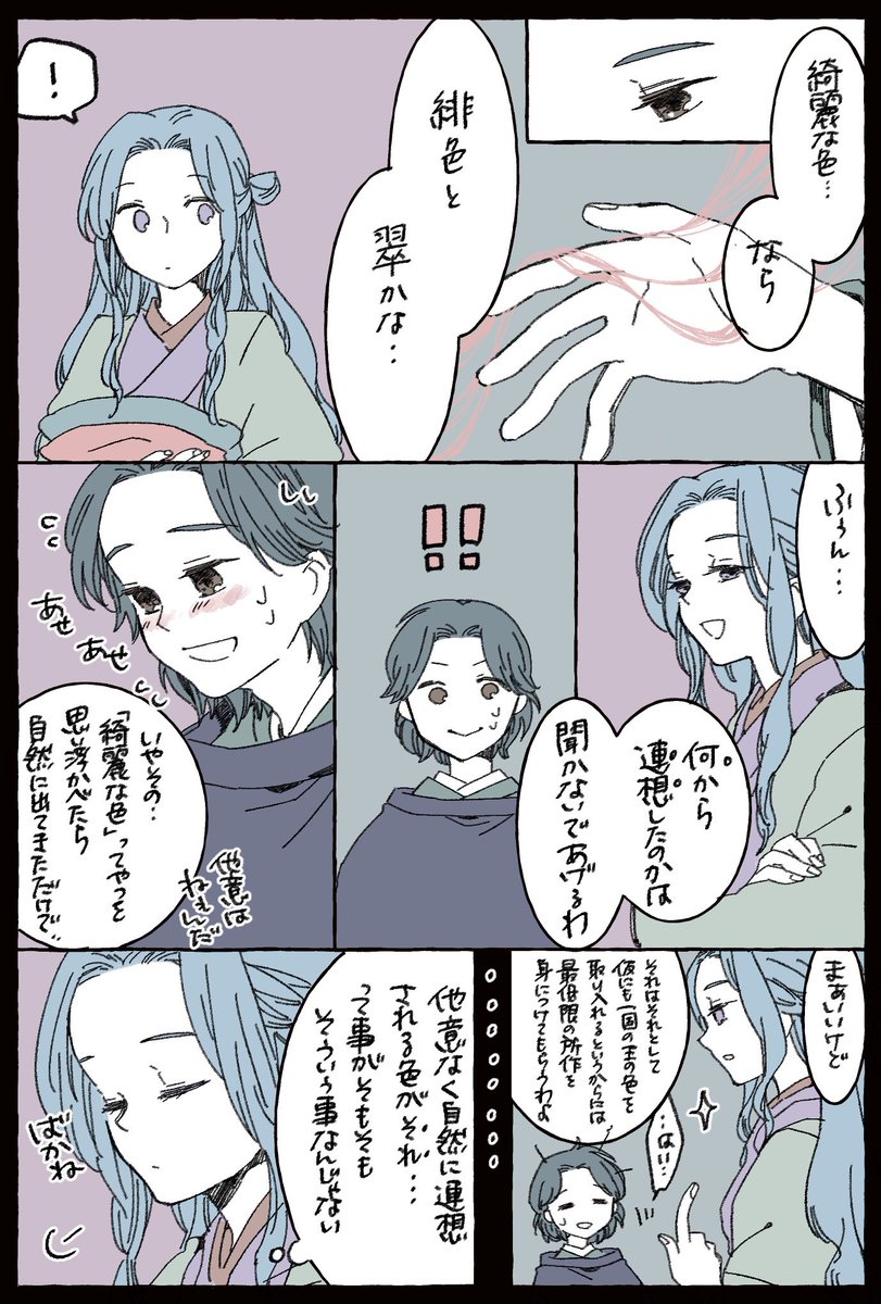 その身を飾る色

お祝い絵の服のスタイリストは祥瓊でした。と言う話です 