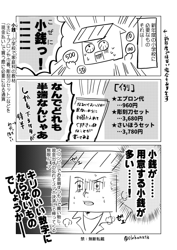 💸小銭難民 