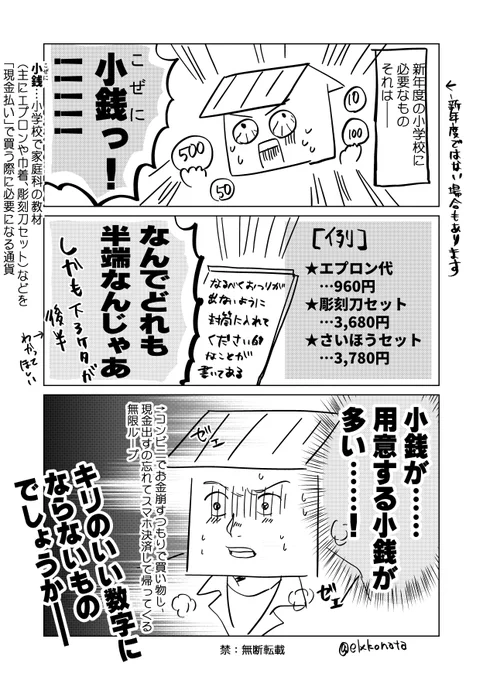 💸小銭難民 