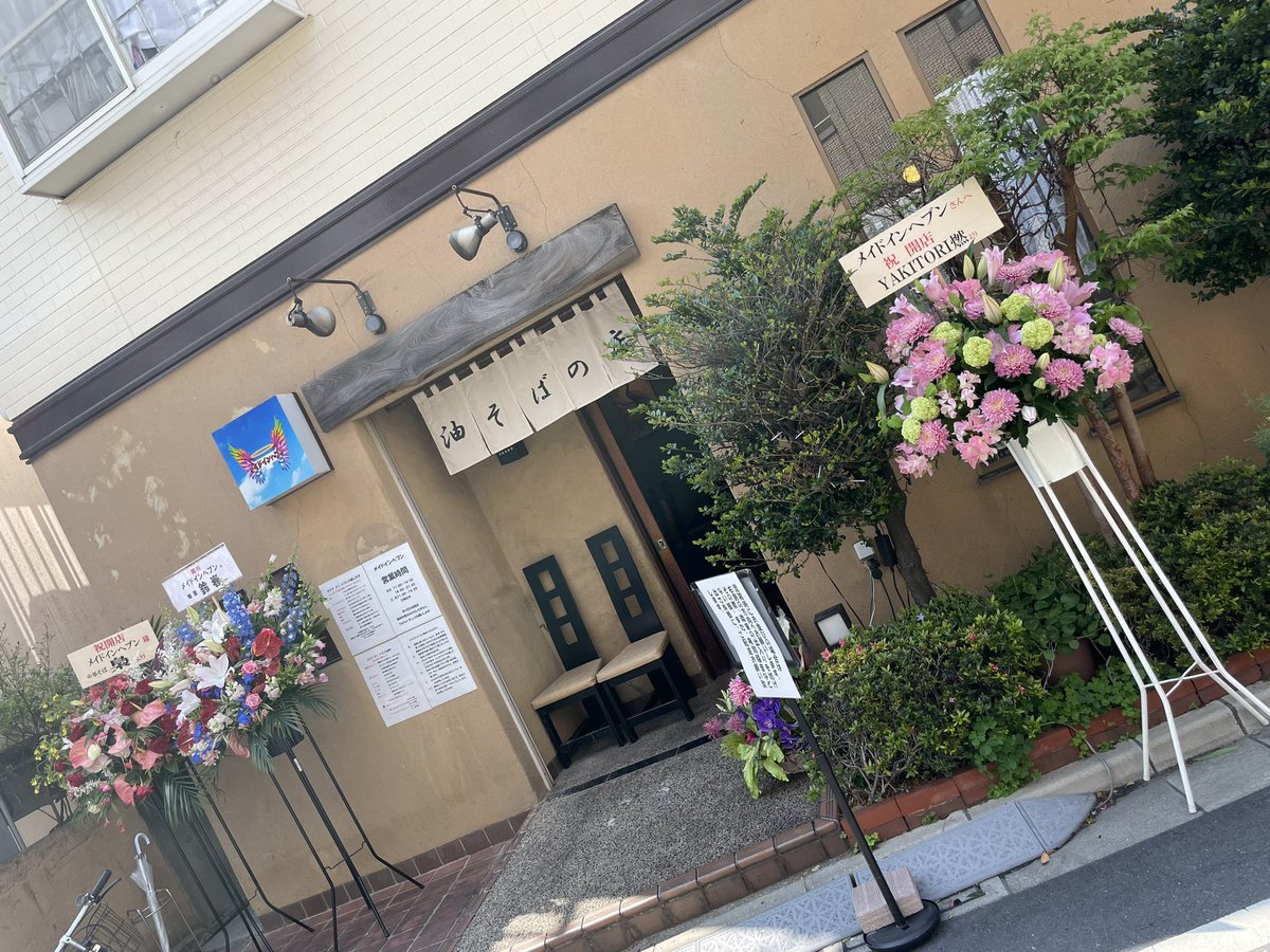 meshi's tweet image. オープン初日の京急蒲田メイドインヘブンで油そば食べた🍜 お肉も旨みたっぷりで、麺もモチモチで、美味しいお店がまた出来たのは嬉しいなー。 

反逆のスムージーも頼めばよかったのが心残り…。心残りといえば、居合わせためんまさんにも声はかけられませんでした笑 
#メイドインヘブン #GoToHeaven