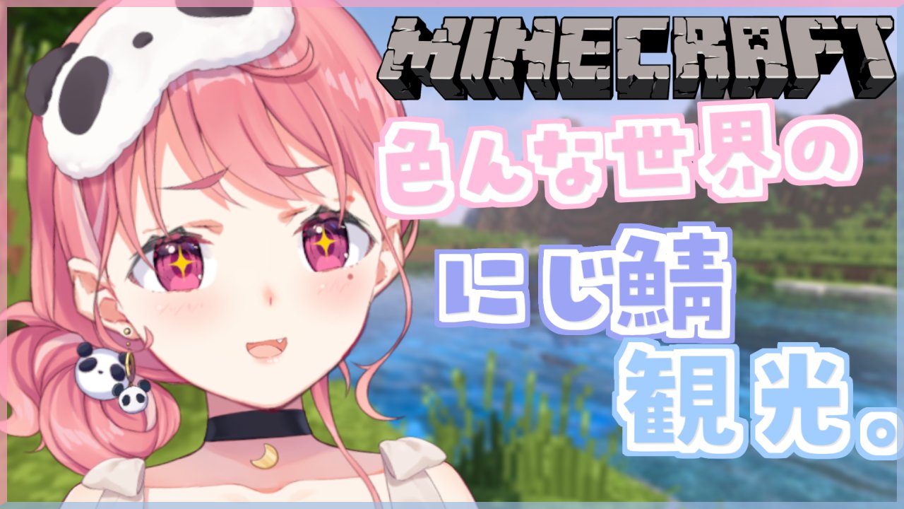 Uzivatel 笹木咲 Na Twitteru Minecraft 世界のにじ鯖お散歩するやよ T Co Ypbo1krgw3 Youtubeより 15 00 このあとマイクラ にじ鯖がパワーアップして色んな世界にとべるらしいので観光していくやよ T Co Zqda45kbcz