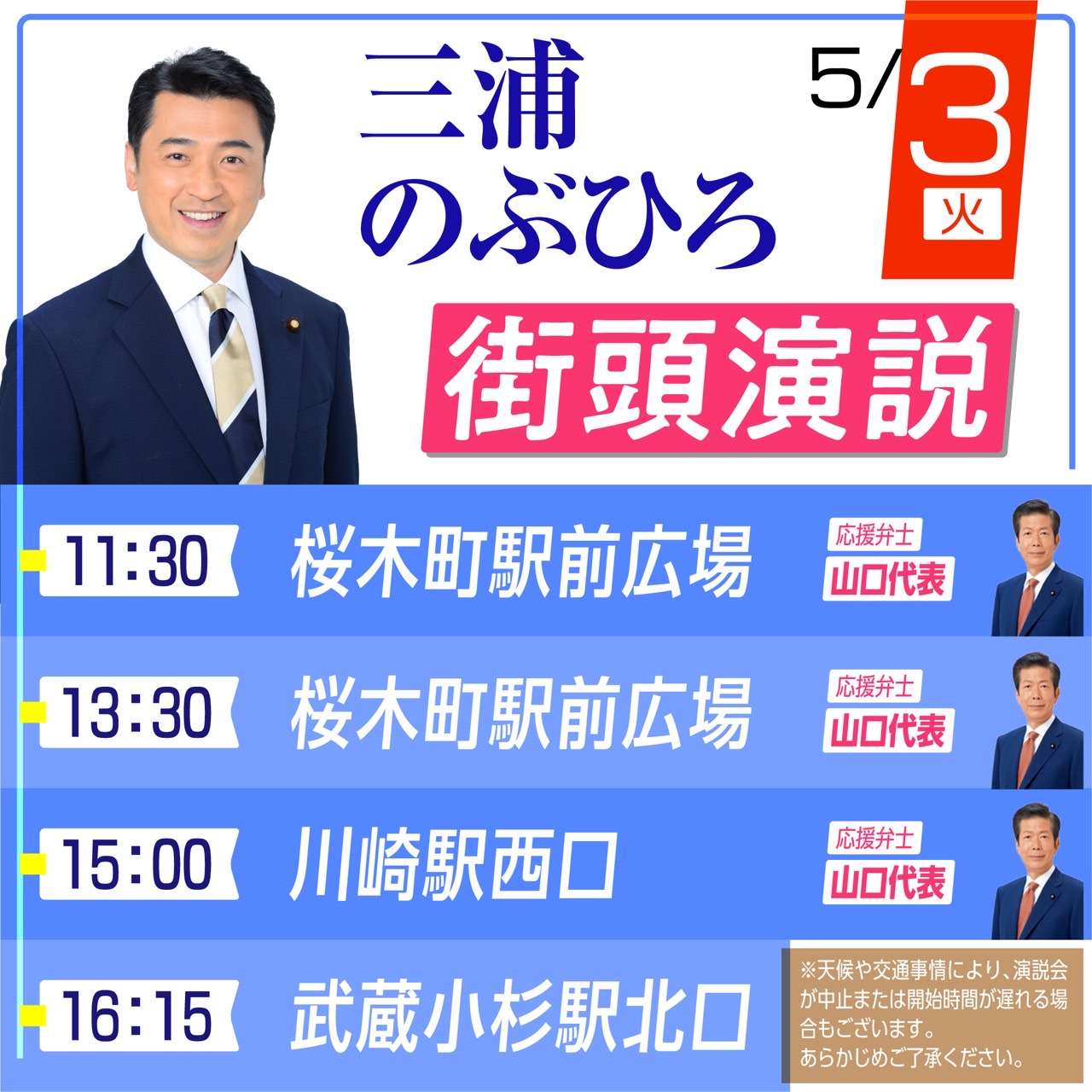 三浦のぶひろ(参議院議員・神奈川選挙区) on Twitter