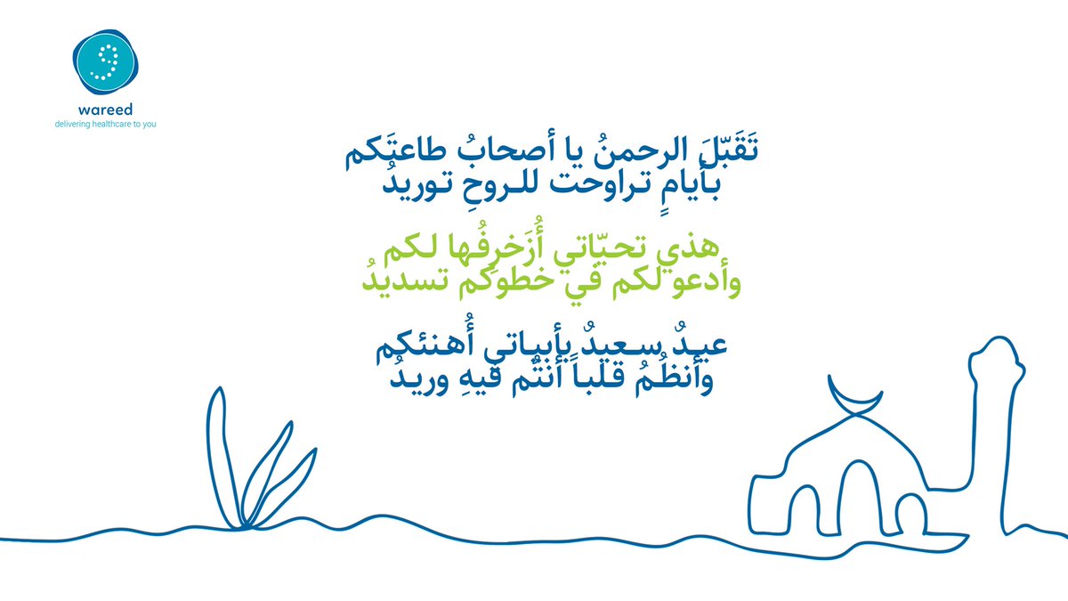 كل عام و أنتم بصحه و سلامه 🌟

#عيدكم_مبارك