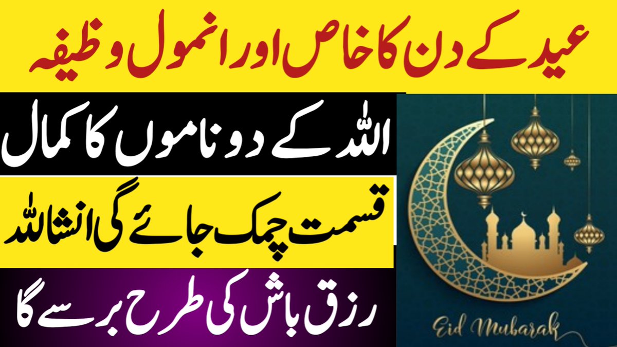 IslamicMaster's tweet photo. Eid dul Fitar ke din ka wazifa/Eid ke din ka wazifa /Eid ka wazifa/Eid d... https://t.co/No7gn9EKhj via @YouTube https://t.co/EbZHH2CJRi