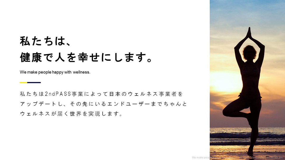2ndPASSschool's tweet photo. <💡2ndPASSから大切なお知らせ>MVVを刷新いたしました。
2ndPASSは「🌎もっとウェルネスが身近な世界」を目指します。
そして、ウェルネス事業者の皆さまに本気で向き合い寄り添う、1番のパートナーで居続けることを約束します。
#2ndPASS https://t.co/4Vb2jGZs5Z