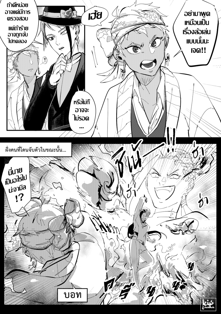 นายห่วงบ่าว แต่บ่าวไม่รักดี