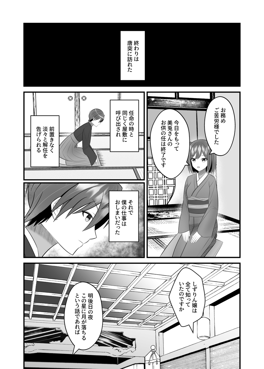 月のお姫様の従者を務める一か月の話【4】🐰⚔️
(1/2) 