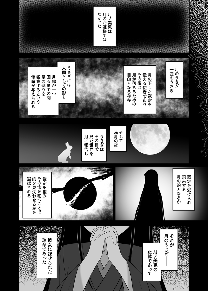 月のお姫様の従者を務める一か月の話【4】🐰⚔️
(1/2) 