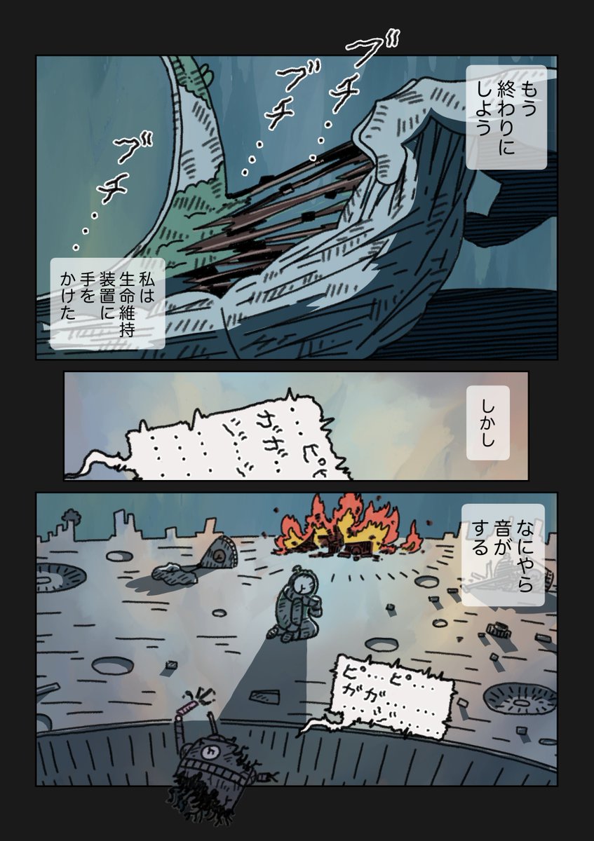 【惑星ぼっち③】1/2 