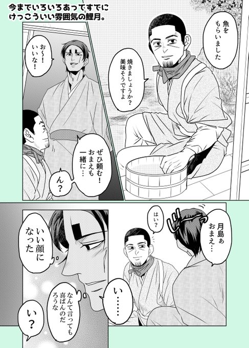 同居なれそめが雑な鯉月。 