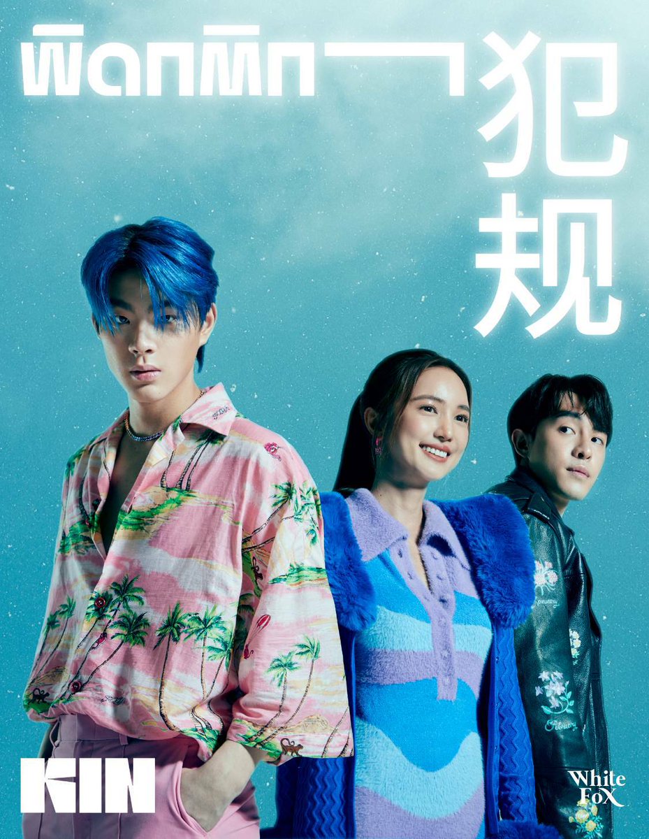 KIN แอบรักแฟนคนอื่น!! ห้ามใจยาก ไม่อยาก “ผิดกติกา” >> bit.ly/3w0TRIQ

#KINWhiteFox #ผิดกติกา #คินธนชัย #WhiteFoxGMM #GMMGrammy #บัวนลินทิพย์