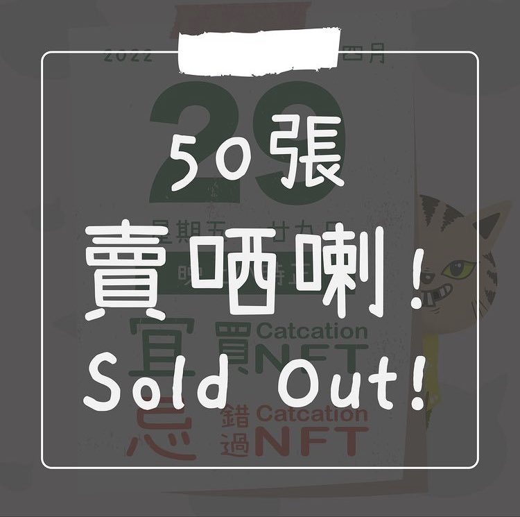 CatcationNft's tweet photo. All 50 NFTs has been sold out! Thank you for everyone’s support. We will continue to work hard to make Catcation become more successful! 
#NFT #Catcation #staycation #cat #soldout #catlover #NFTcollections #NFTCommunity #NFTdrop #NFTGiveaway #nftart #DAO #nftart  #Blockchain https://t.co/Lo63EuiWBV