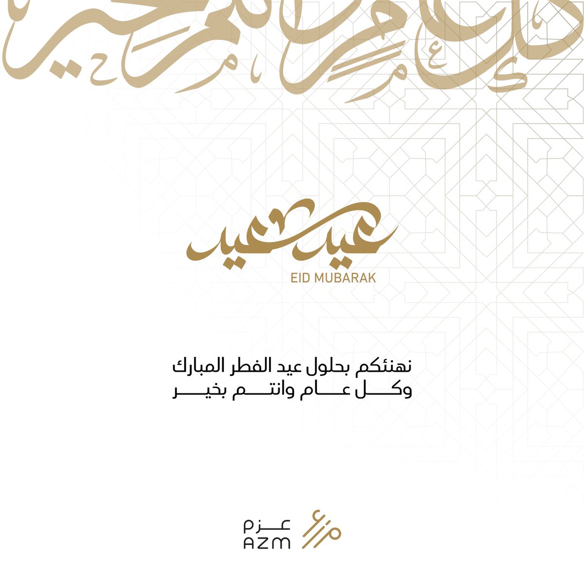 AZM_VC's tweet photo. نهنئكم بحلول #عيد_الفطر_المبارك تقبل الله منا ومنكم صالح الأعمال وكل عام وانتم بخير #EidMubarak https://t.co/LRVVypIWQa