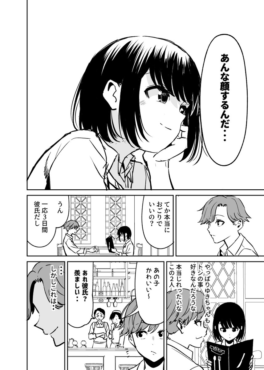 さっさと付き合えじれったい!④ 